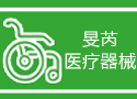 上海旻芮醫療器械有限公司